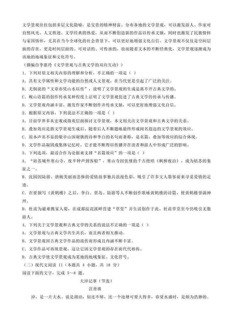 河南省郑州市第一中学2024～2025学年高一(上)期中语文试卷(含答案)第2页