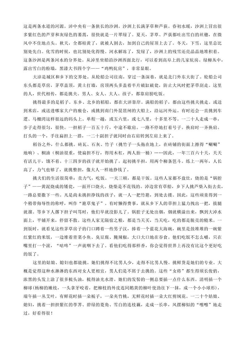 河南省郑州市第一中学2024～2025学年高一(上)期中语文试卷(含答案)第3页