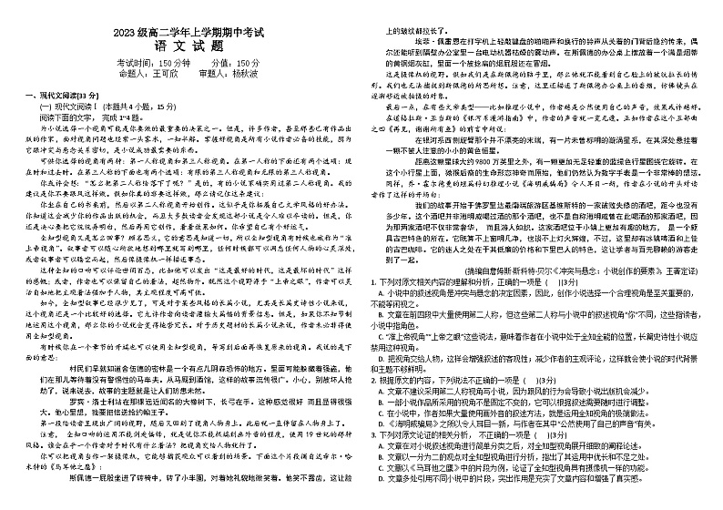 黑龙江省牡丹江市第一高级中学2024-2025学年高二上学期11月期中考试语文试卷（Word版附答案）第1页