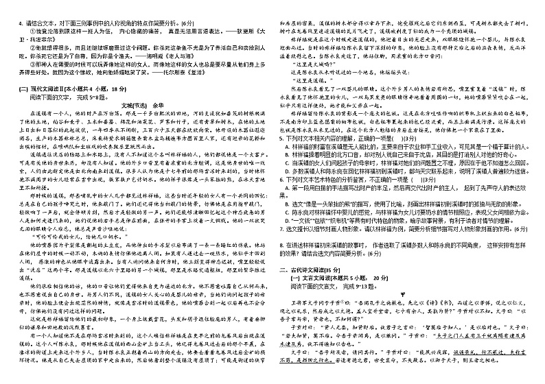 黑龙江省牡丹江市第一高级中学2024-2025学年高二上学期11月期中考试语文试卷（Word版附答案）第2页