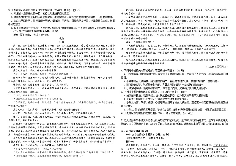 黑龙江省牡丹江市第一高级中学2024-2025学年高一上学期11月期中考试语文试卷（Word版附答案）第2页