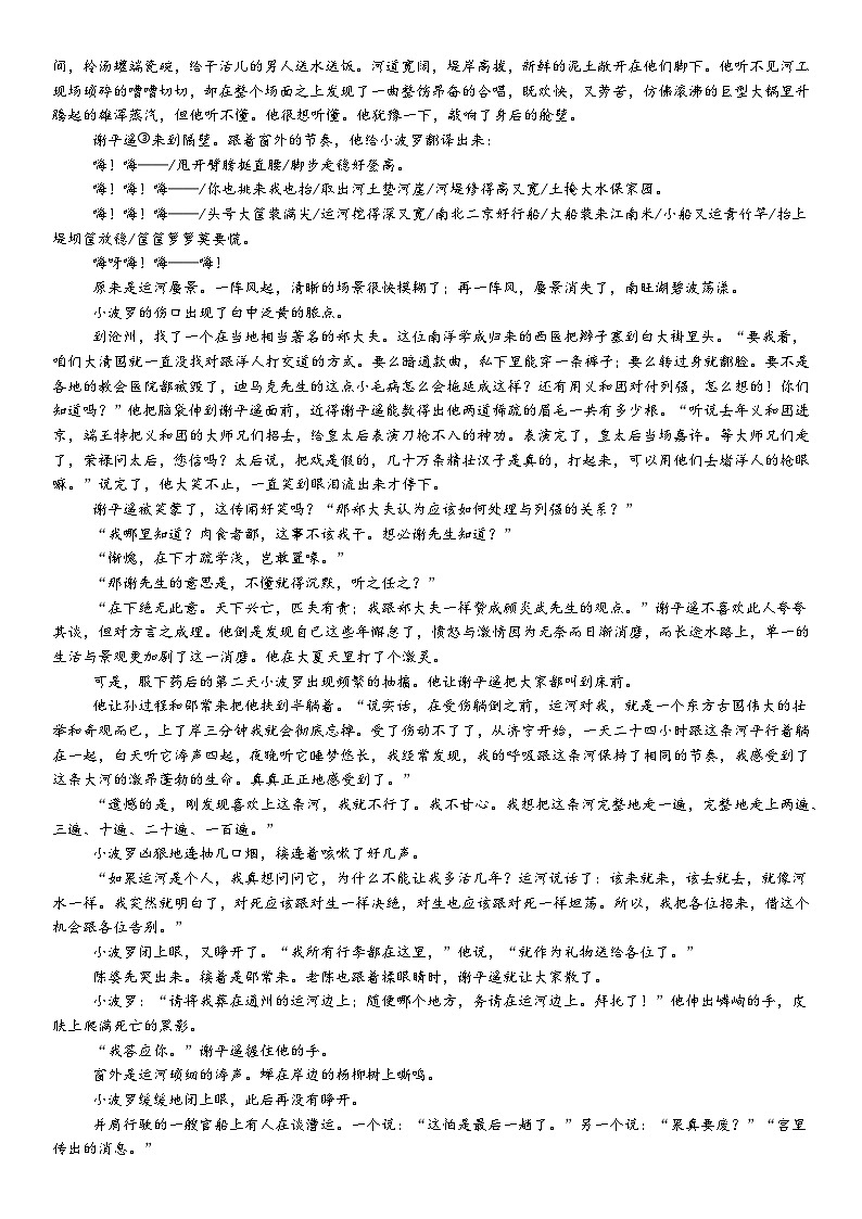 河南省安阳市林州市第一中学2024-2025学年高二上学期11月月语文试卷（Word版附解析）第3页