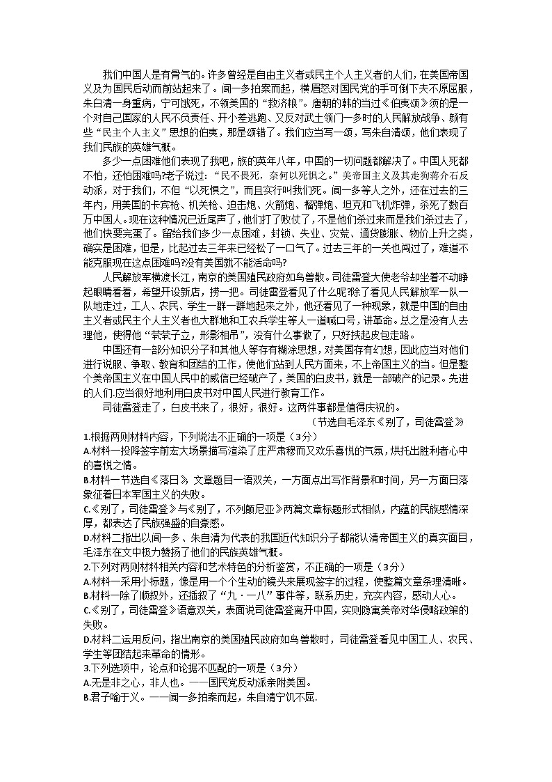 河南省信阳高级中学北湖校区2024-2025学年高二上学期期中考试语文试卷（Word版附解析）第2页