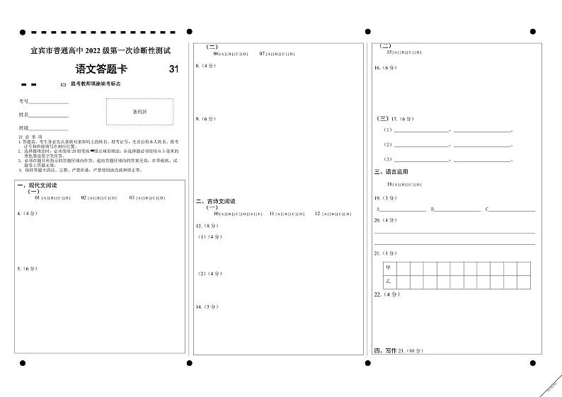 四川省宜宾市2025届高三第一次诊断性考试语文答题卡第1页