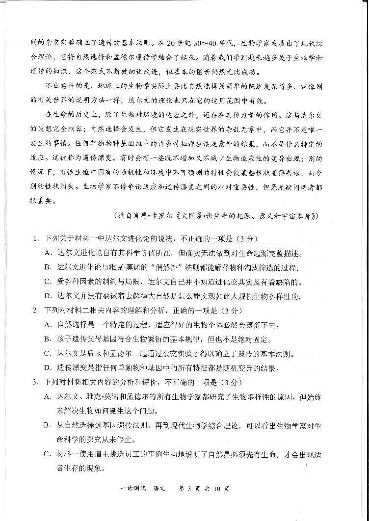 四川省宜宾市2025届高三第一次诊断性考试语文第3页