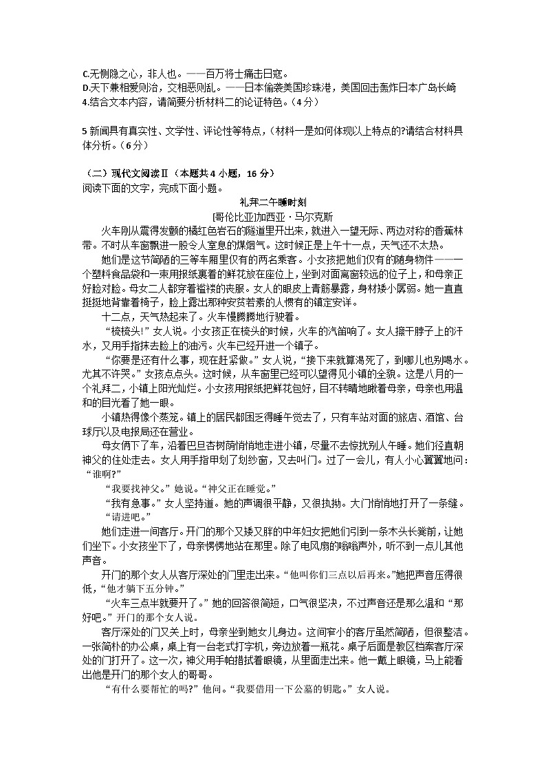 2025信阳高级中学北湖校区高二上学期期中考试语文含解析第3页