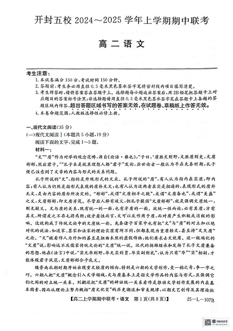2025开封五校高二上学期11月期中联考试题语文PDF版含答案第1页