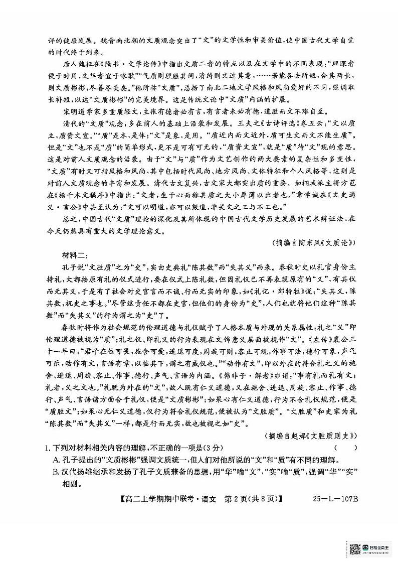 2025开封五校高二上学期11月期中联考试题语文PDF版含答案第2页