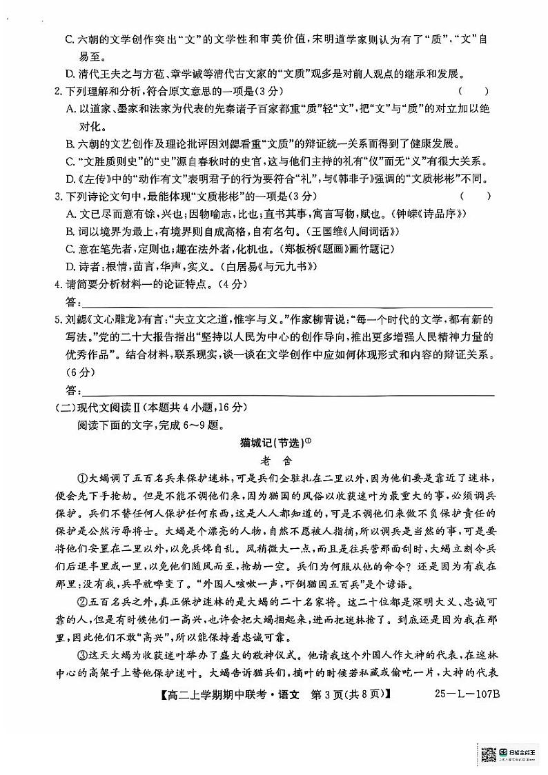 2025开封五校高二上学期11月期中联考试题语文PDF版含答案第3页