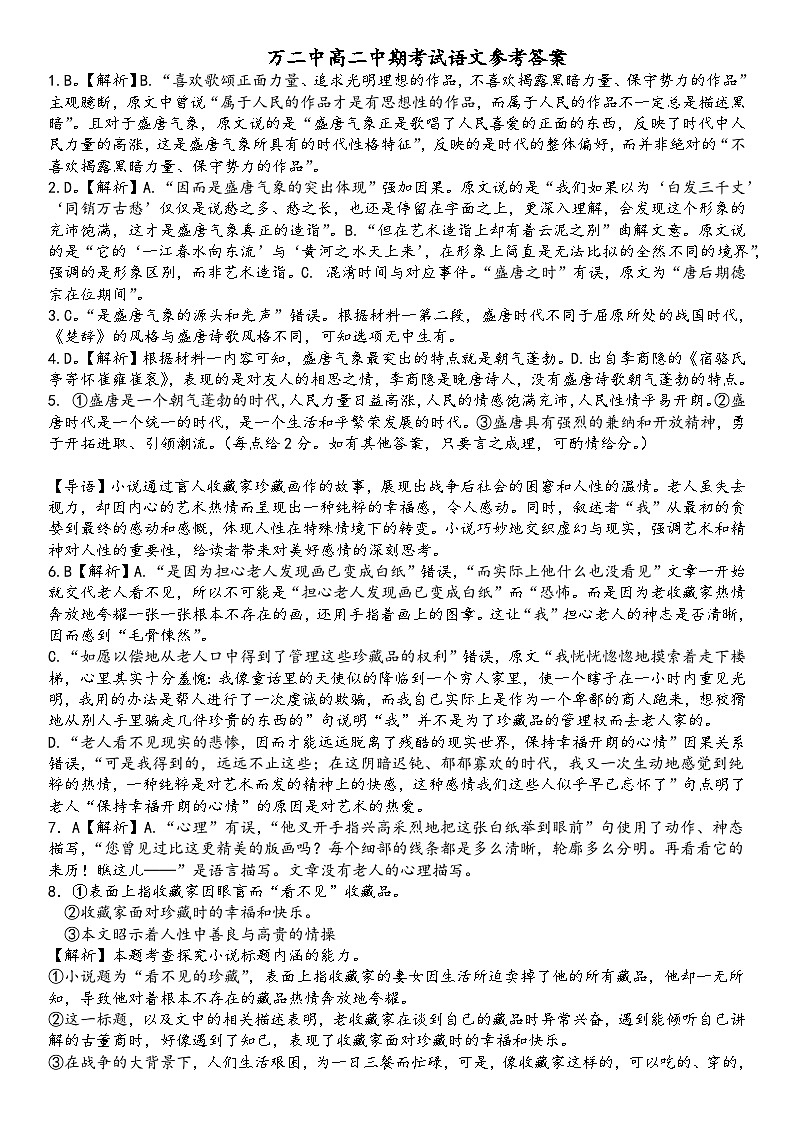 语文参考答案第1页