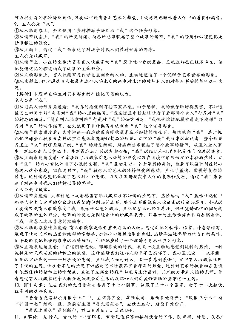 语文参考答案第2页