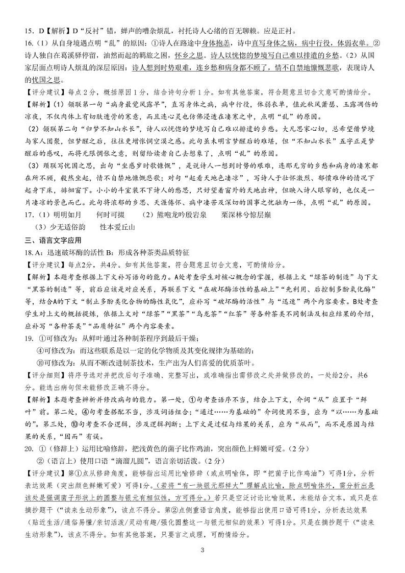 2024级高一第一学期阶段考试语文科答案第3页