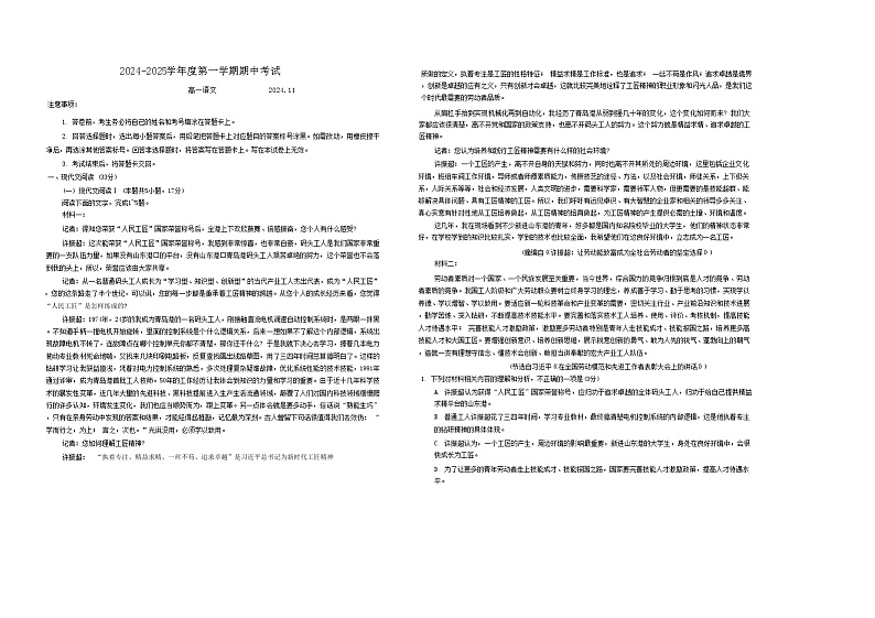 2025青岛黄岛区高一上学期11月期中考试语文无答案01