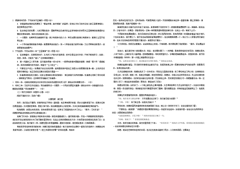 2025青岛黄岛区高一上学期11月期中考试语文无答案02
