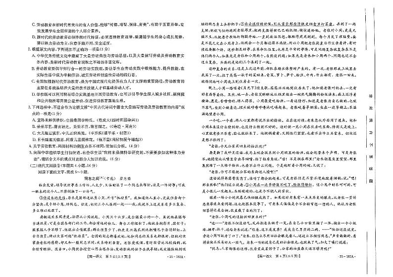 2025赤峰名校高一上学期期中联考试题语文PDF版含答案第2页