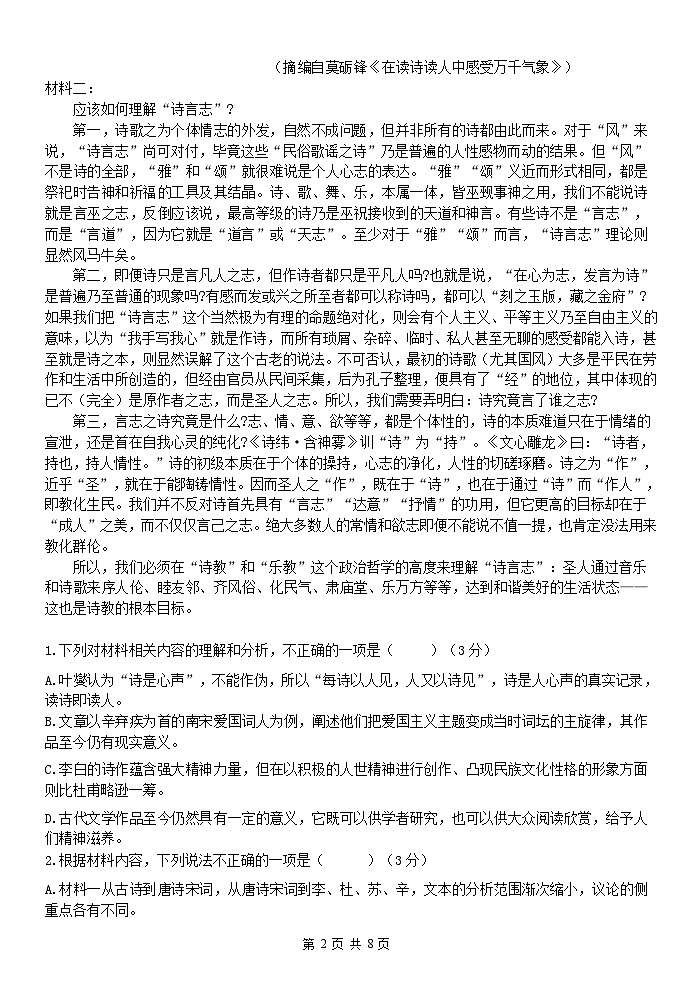 浙江省杭州市北斗联盟2024-2025学年高一上学期期中联考语文试题第2页