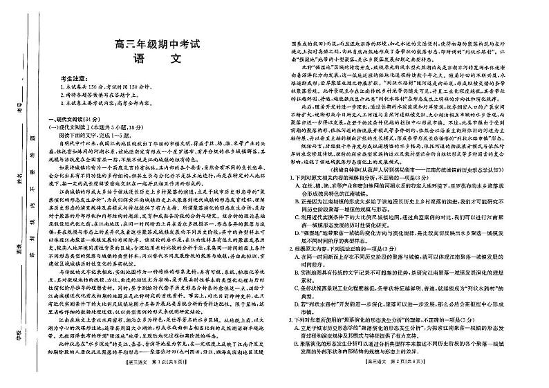 河北省保定市示范高中2024-2025学年高三上学期11月期中考试语文试题第1页