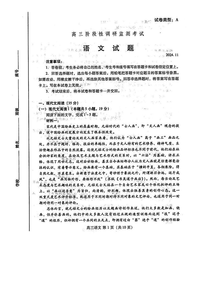 山东省潍坊市2024-2025学年高三上学期期中考试语文试题+第1页