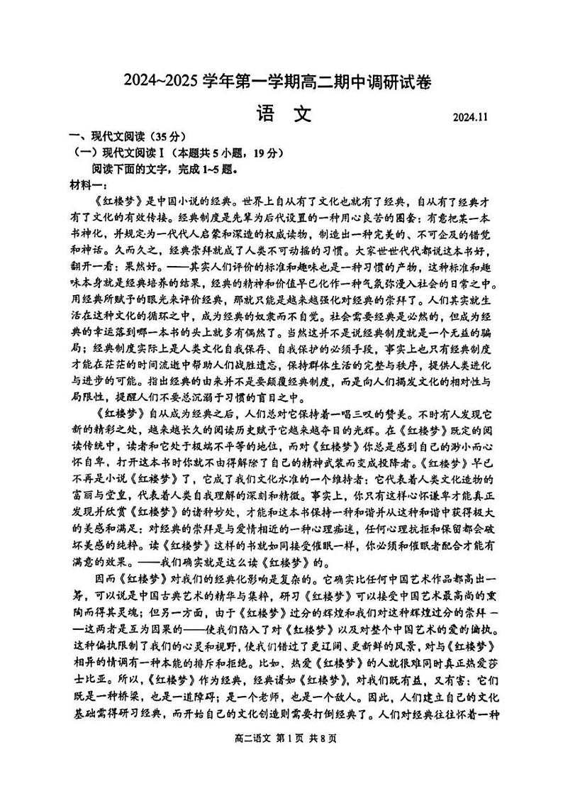 【语文试题】苏州市2024-2025学年高二上学期期中考试第1页