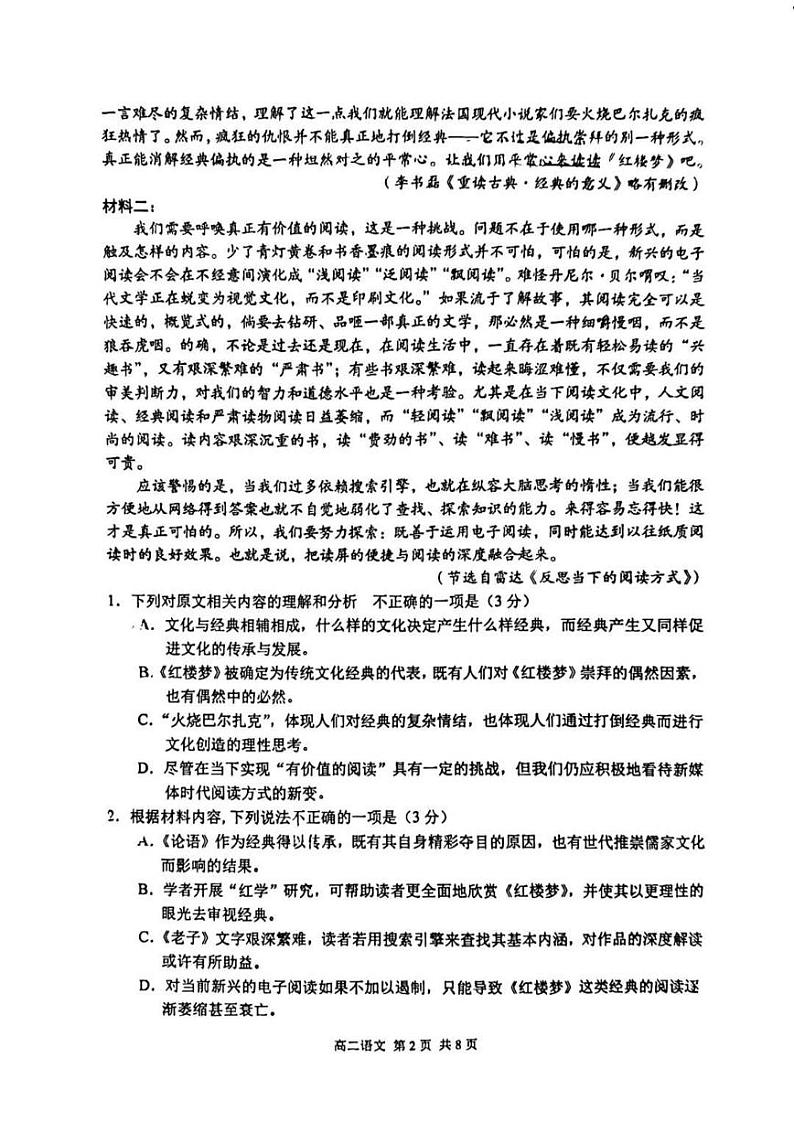 【语文试题】苏州市2024-2025学年高二上学期期中考试第2页