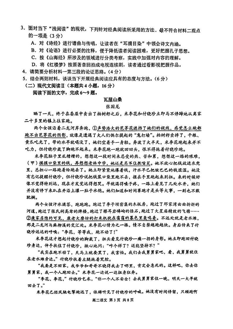 【语文试题】苏州市2024-2025学年高二上学期期中考试第3页