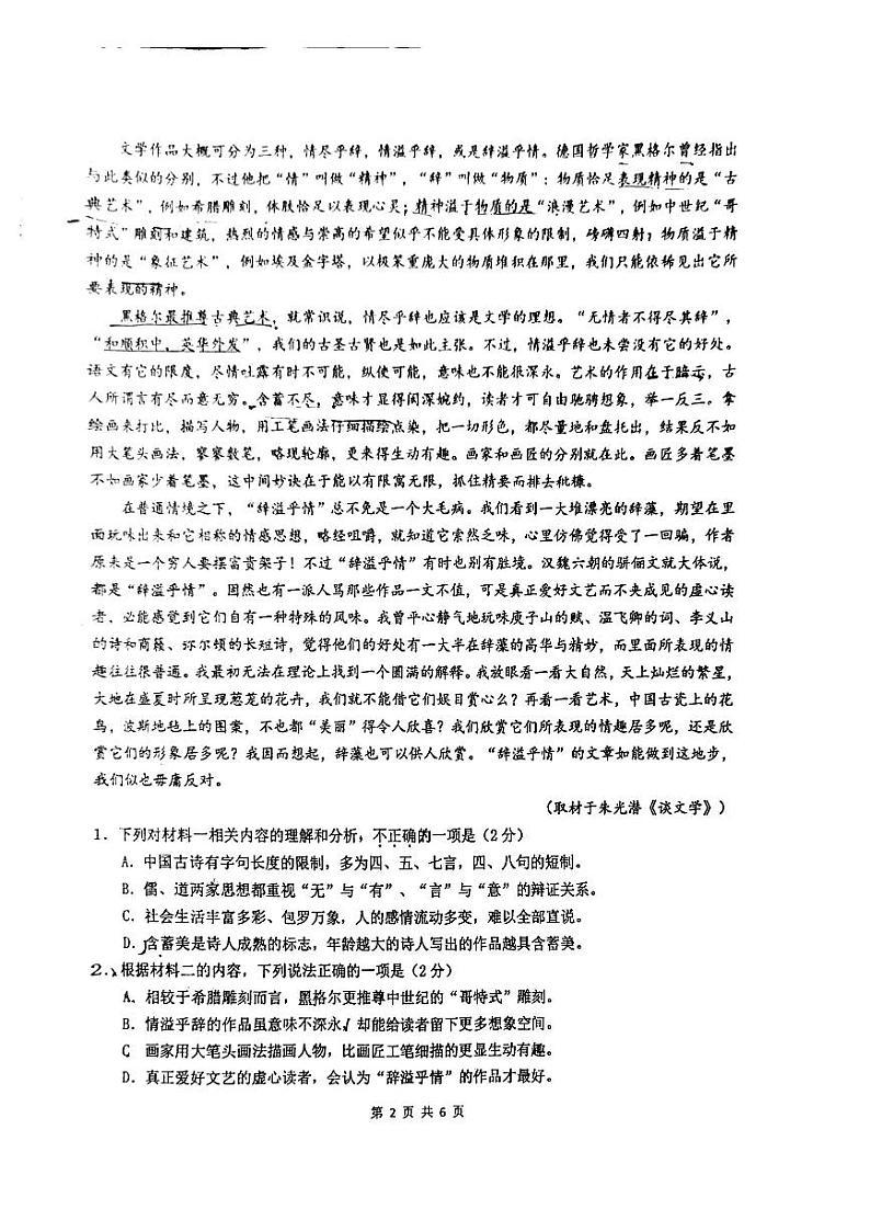 北京市海淀区北京理工大学附属中学2024-2025学年高二上学期11月期中考试语文试题第2页