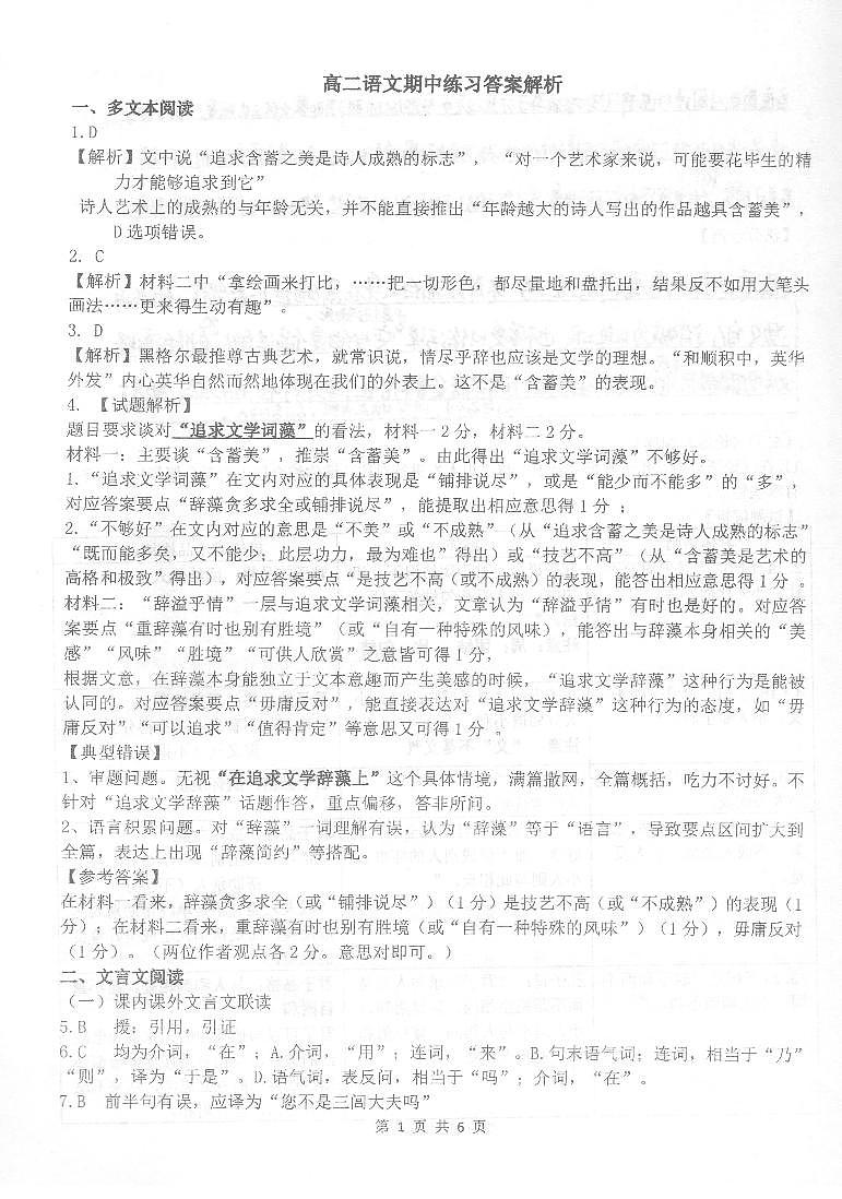 北京市海淀区北京理工大学附属中学2024-2025学年高二上学期11月期中考试语文答案第1页