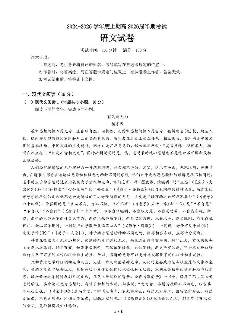 成都七中2024-2025学年高二上学期期中考试语文试卷第1页