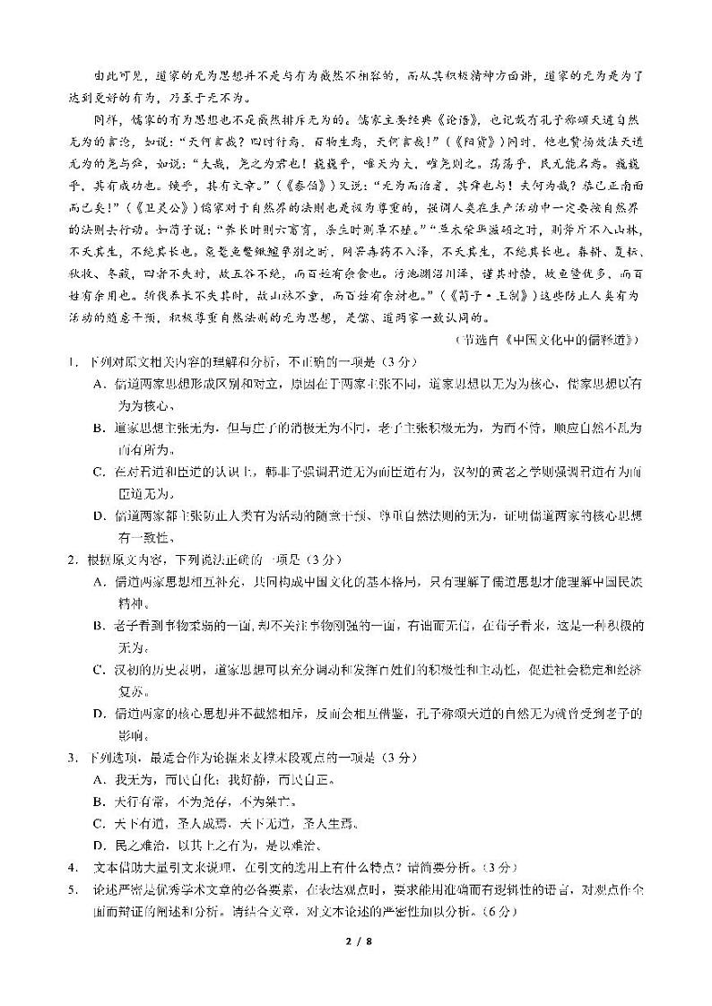 成都七中2024-2025学年高二上学期期中考试语文试卷第2页