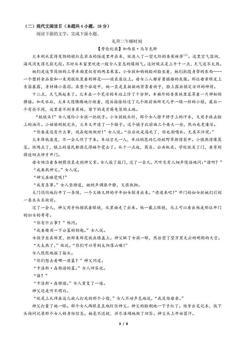 成都七中2024-2025学年高二上学期期中考试语文试卷第3页