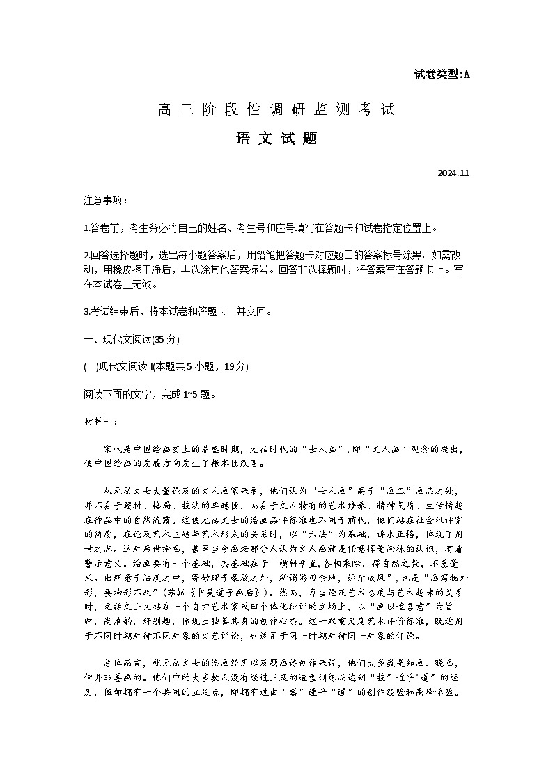 山东省潍坊市2025届高三期中阶段性调研监测考试语文试题+答案第1页