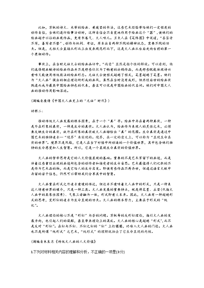 山东省潍坊市2025届高三期中阶段性调研监测考试语文试题+答案第2页