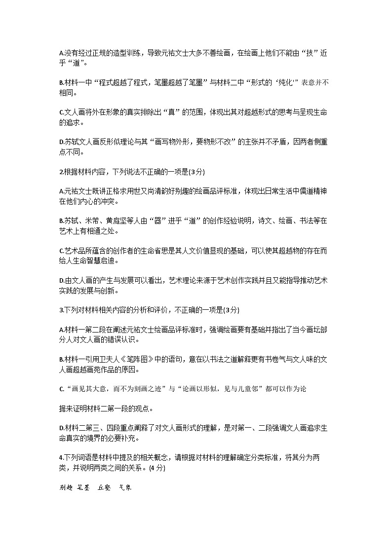 山东省潍坊市2025届高三期中阶段性调研监测考试语文试题+答案第3页
