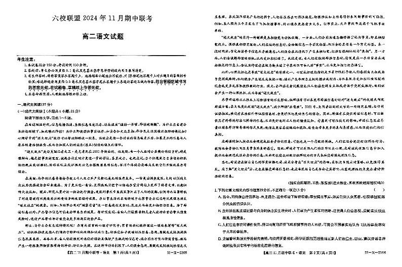 河北省保定市六校2024-2025学年高二上学期11月期中语文试题01