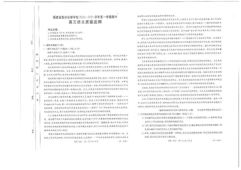 福建省宁德市部分达标学校2023_2024学年高三语文上学期期中试题pdf第1页