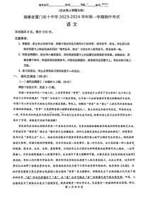 福建省厦门市2023_2024学年高一语文上学期期中试题pdf