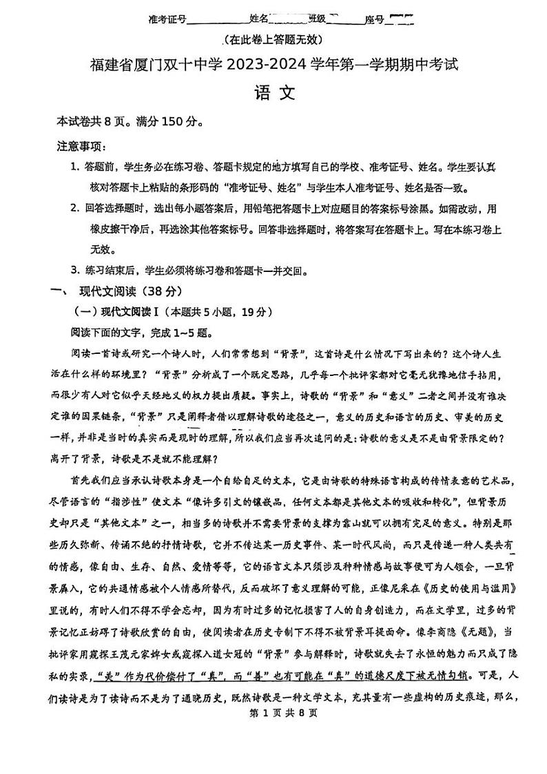 福建省厦门市2023_2024学年高一语文上学期期中试题pdf第1页