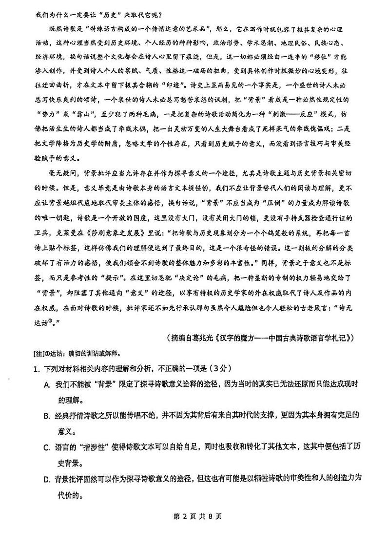 福建省厦门市2023_2024学年高一语文上学期期中试题pdf第2页