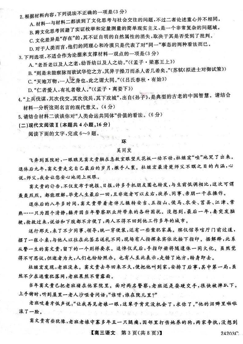 甘肃省平凉市静宁县2023_2024学年高三语文上学期11月月考试题pdf第3页