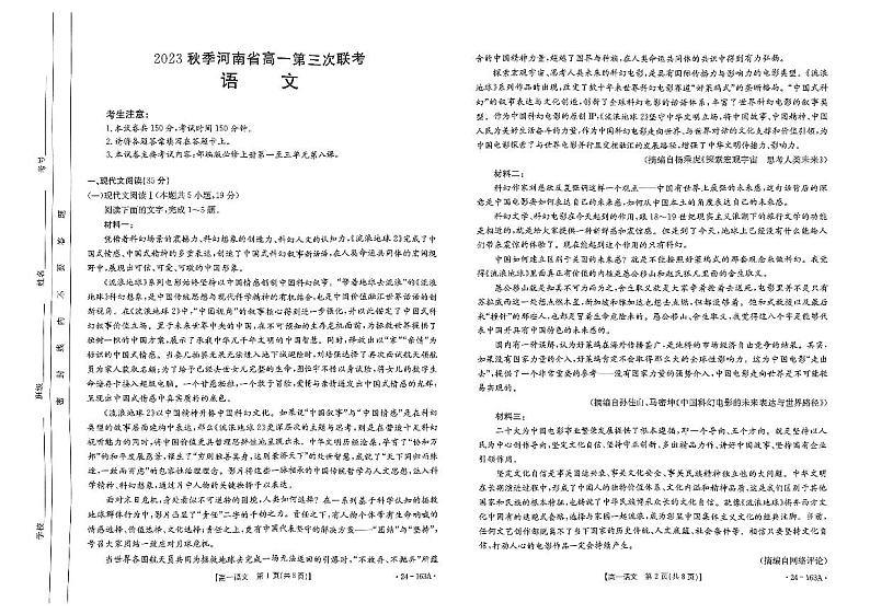河南省部分名校2023_2024学年高一语文上学期11月期中试题pdf第1页