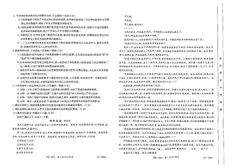 河南省部分名校2023_2024学年高一语文上学期11月期中试题pdf第2页
