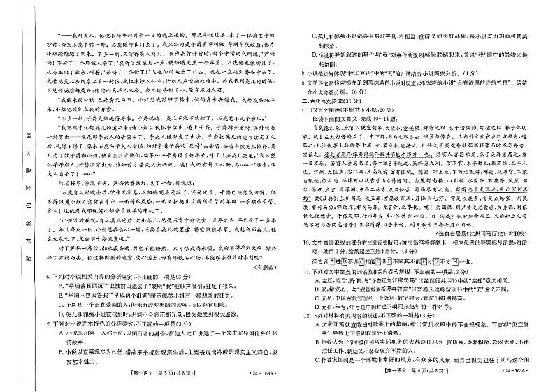 河南省部分名校2023_2024学年高一语文上学期11月期中试题pdf第3页