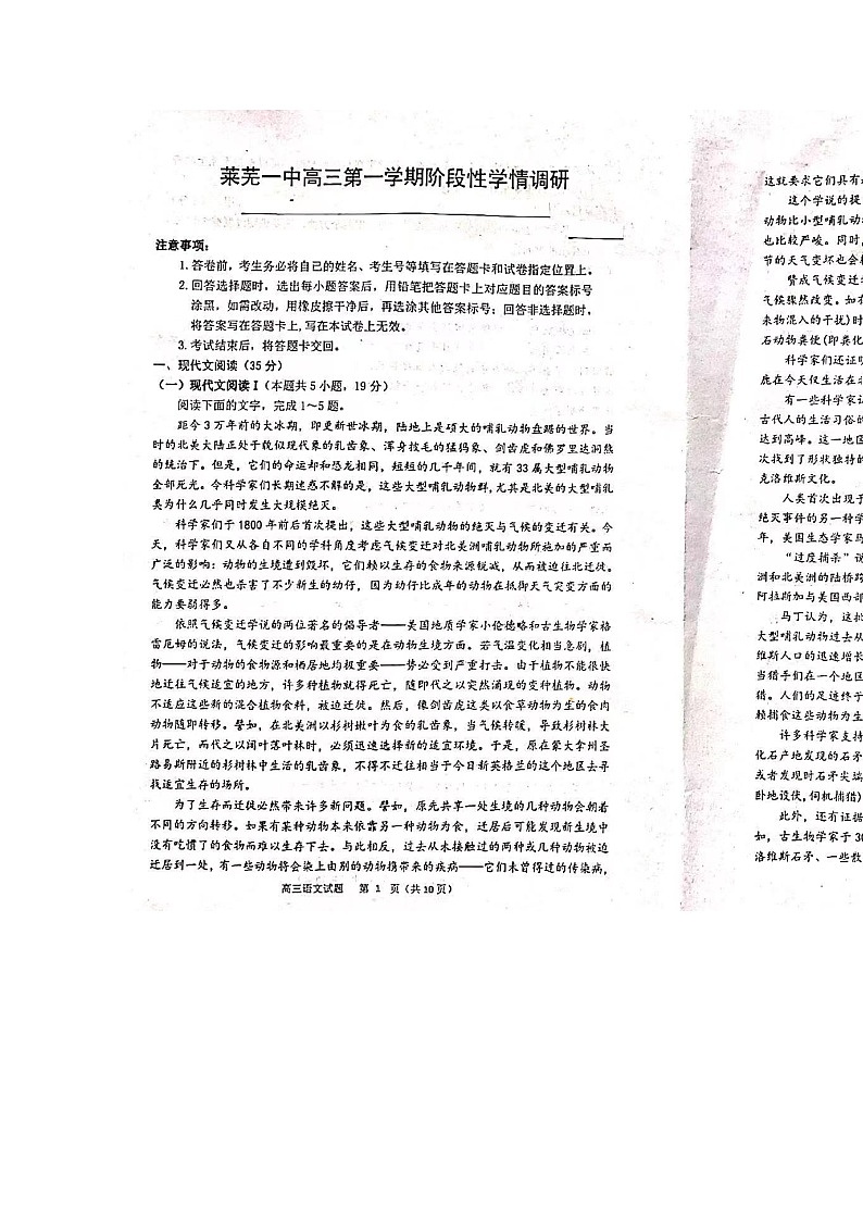 山东省济南市2024届高三语文上学期期中试题无答案01