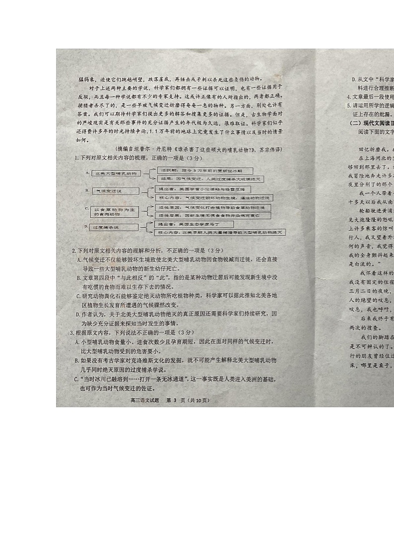 山东省济南市2024届高三语文上学期期中试题无答案02
