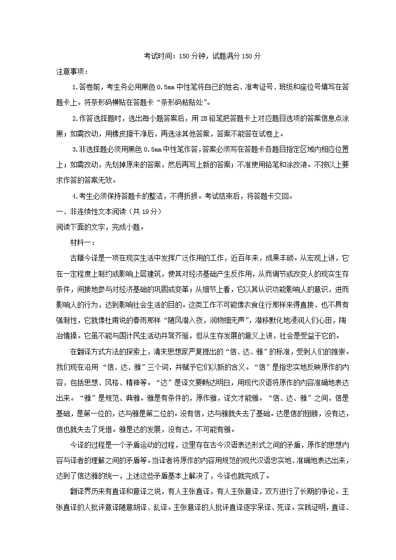 山东省枣庄市2023_2024学年高三语文上学期10月月考试题含解析第1页
