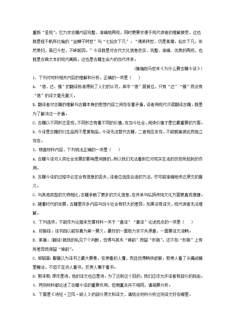 山东省枣庄市2023_2024学年高三语文上学期10月月考试题含解析第3页