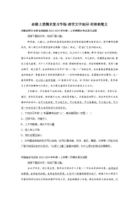 2024-2025学年高一上学期语文期末复习考点专练-语言文字运用之词语语境义