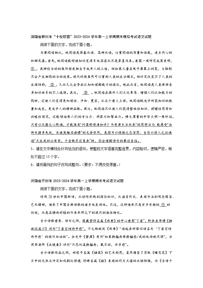2024-2025学年高一上学期语文期末复习考点专练-语言文字运用之句式选用与变换第2页