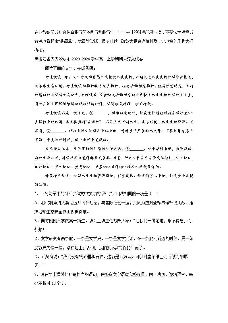 2024-2025学年高一上学期语文期末复习考点专练-语言文字运用之情境补写第3页
