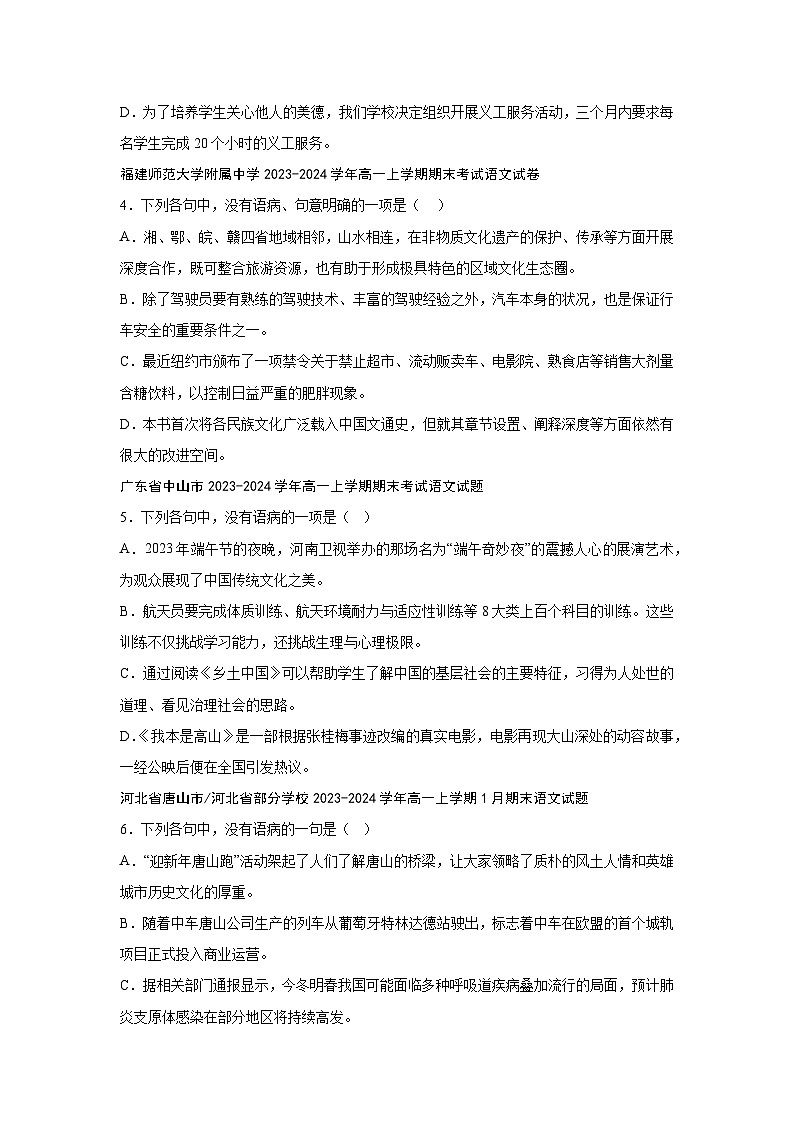 2024-2025学年高一上学期语文期末复习考点专练-语言文字运用之语病第2页